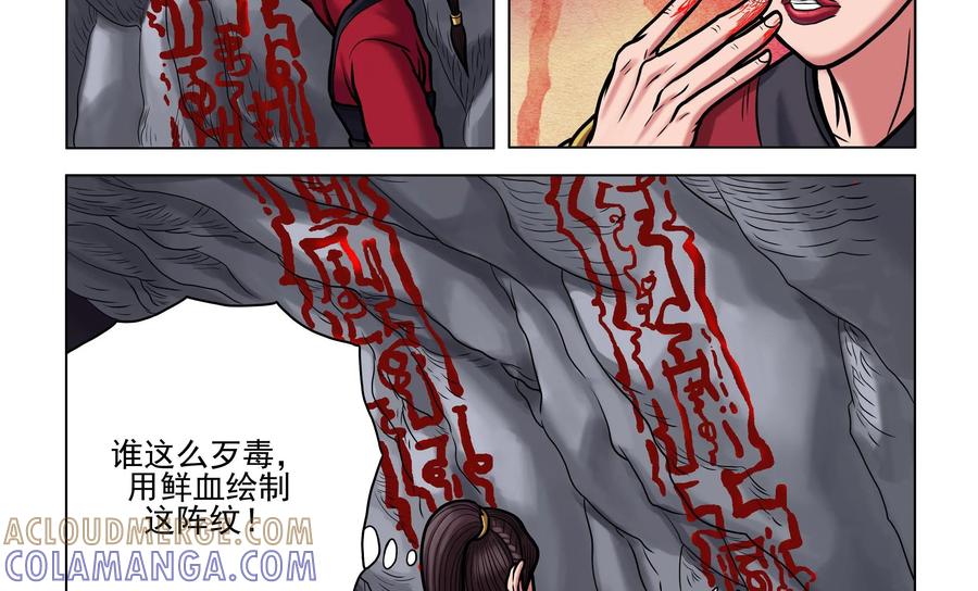《无妖无魔》第33话：潜入禁地 第35页