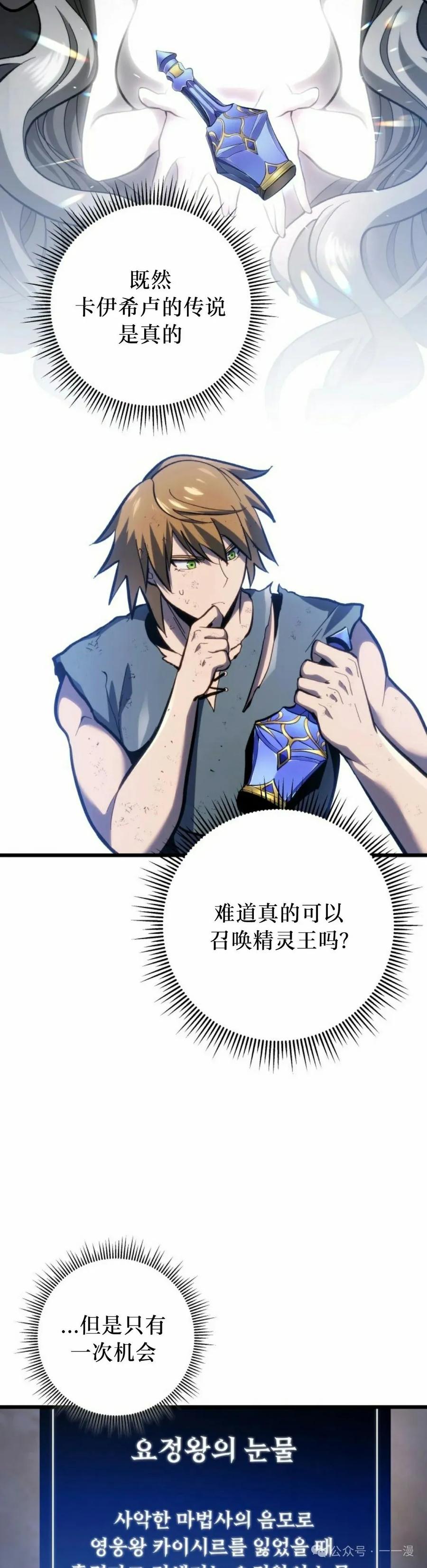 屠龙者回归 - 第37集 - 第35张图