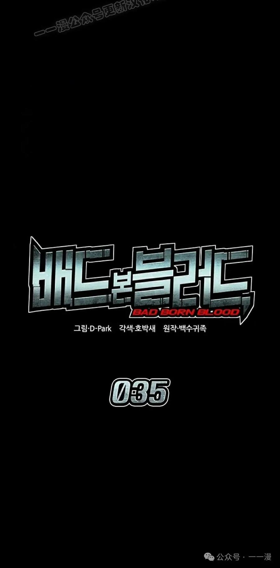《坏骨之血》第35集 第20页