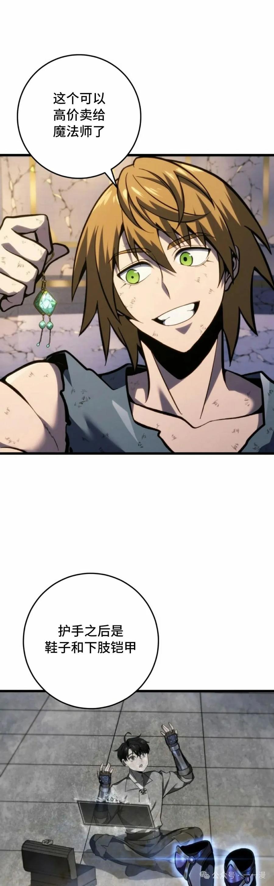 屠龙者回归 - 第37集 - 第18张图