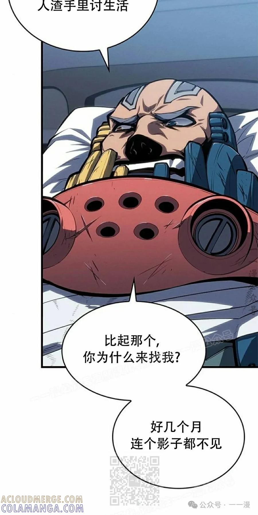 《坏骨之血》第35集 第29页