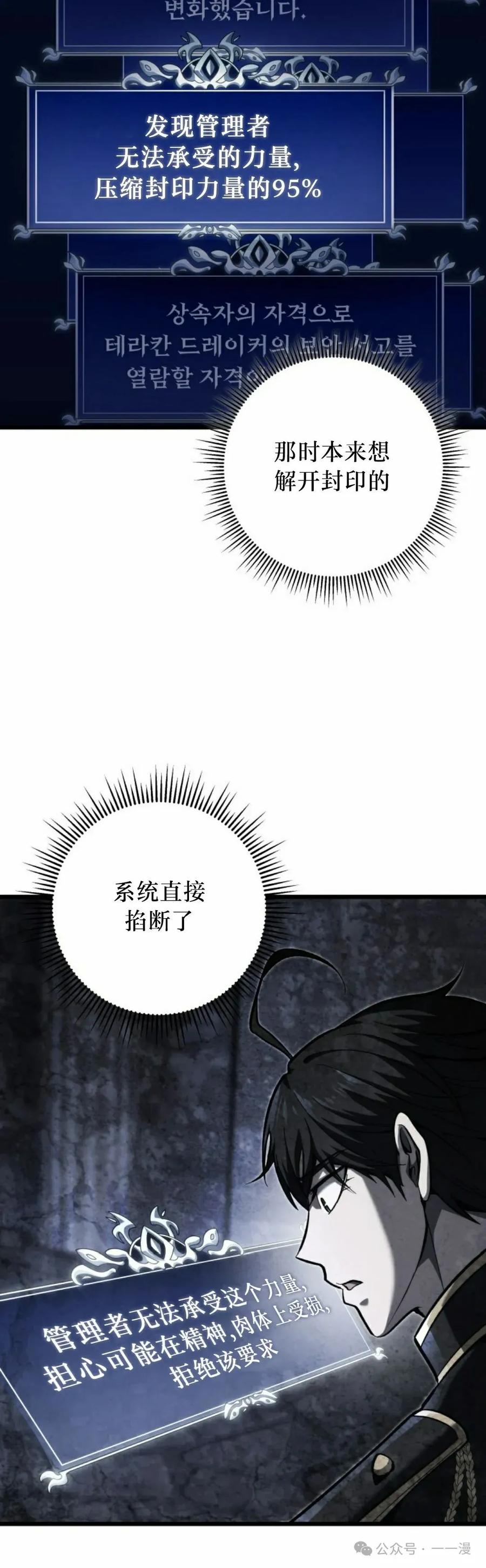 屠龙者回归 - 第37集 - 第12张图