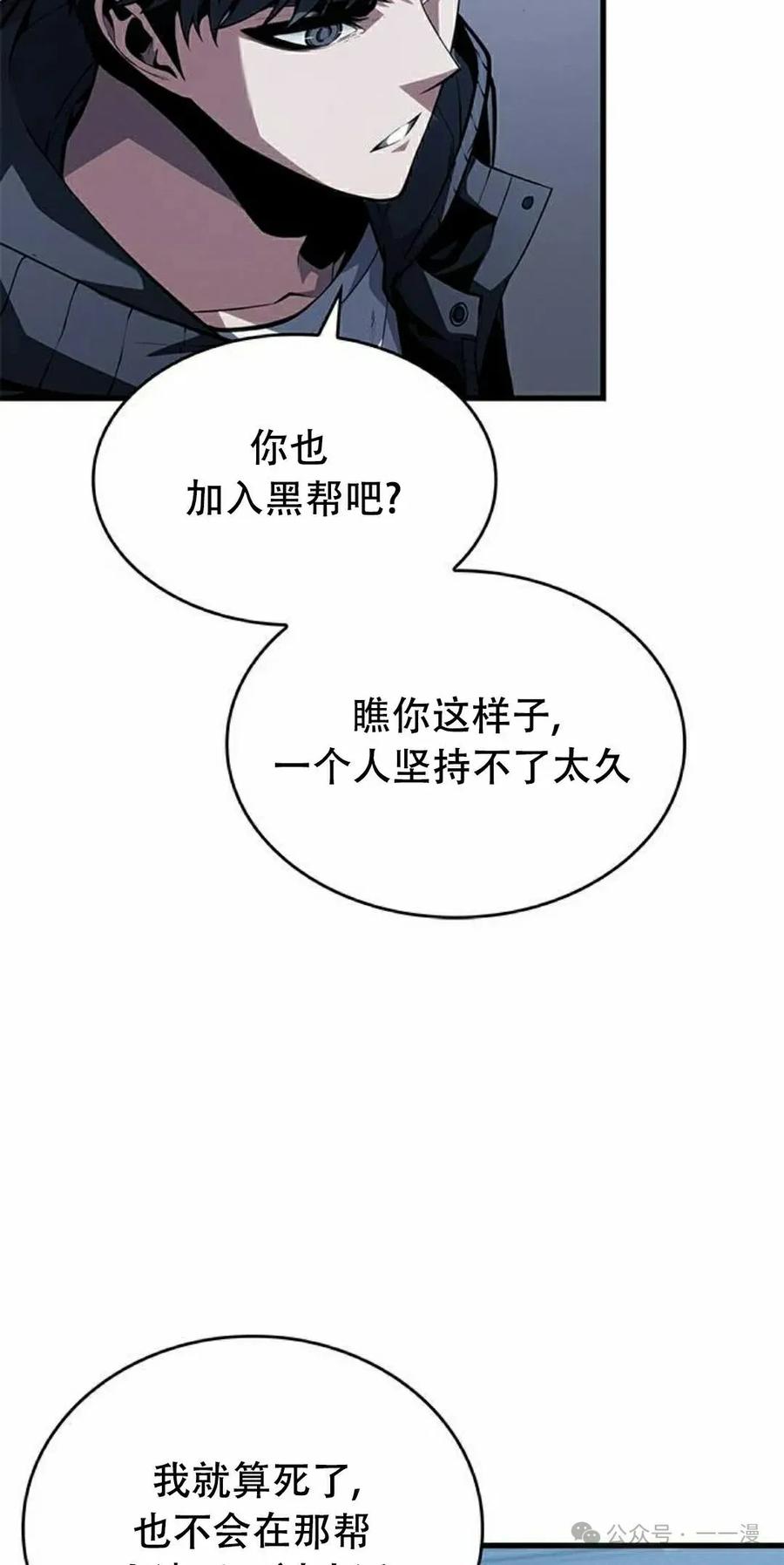 《坏骨之血》第35集 第28页