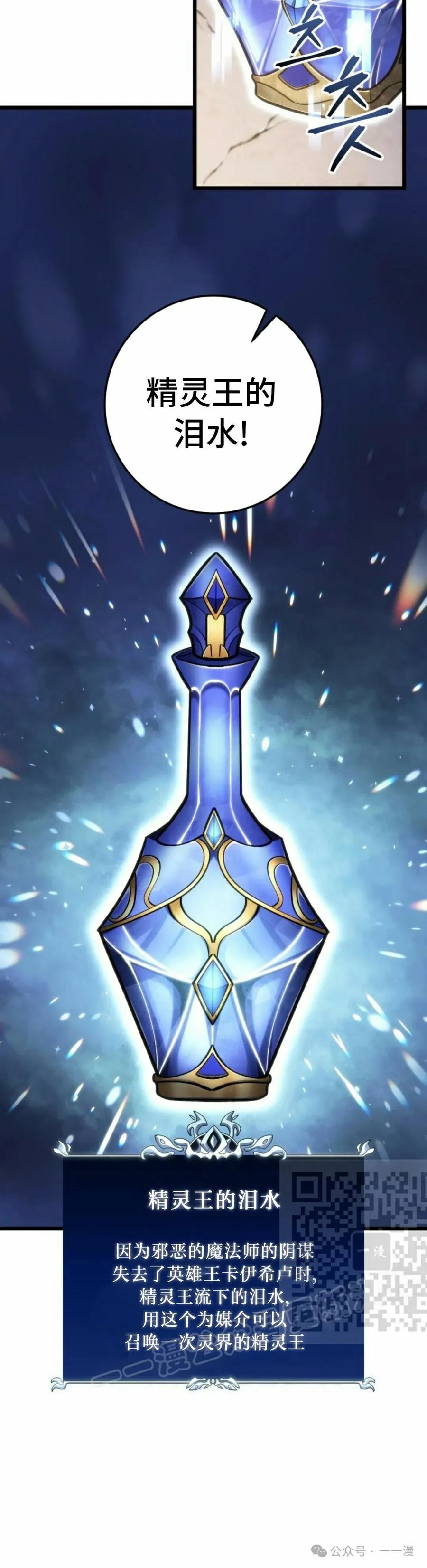 屠龙者回归 - 第37集 - 第33张图