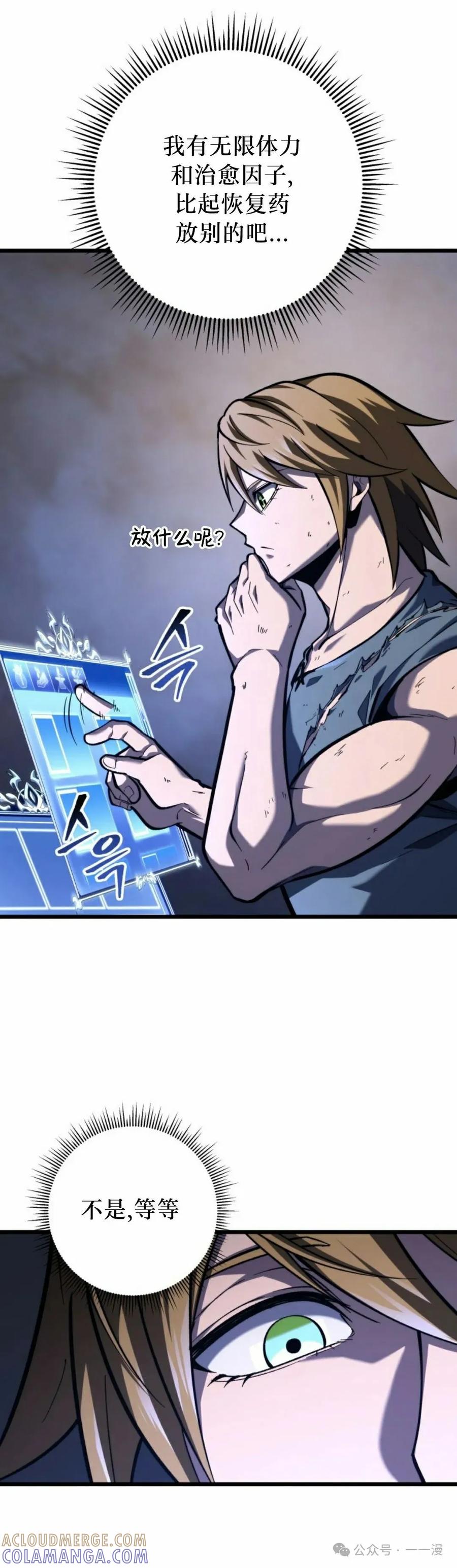 屠龙者回归 - 第37集 - 第28张图