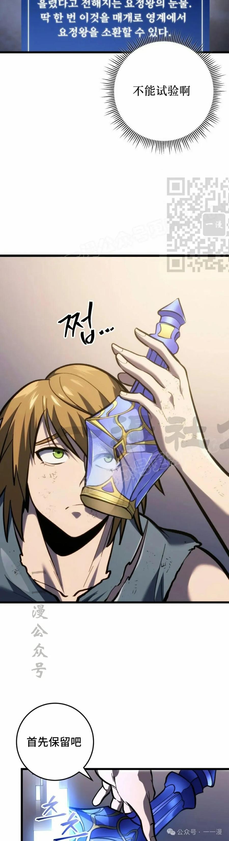 屠龙者回归 - 第37集 - 第36张图