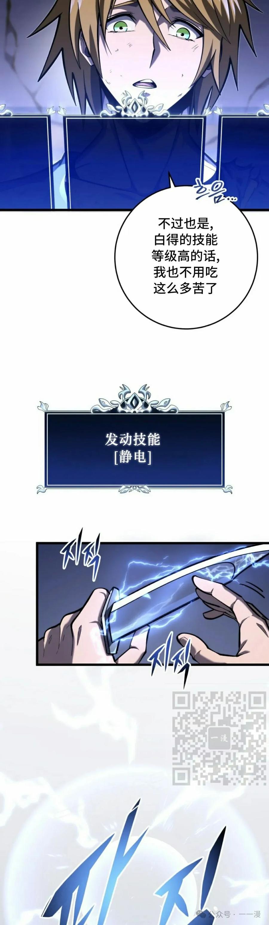 屠龙者回归 - 第37集 - 第23张图