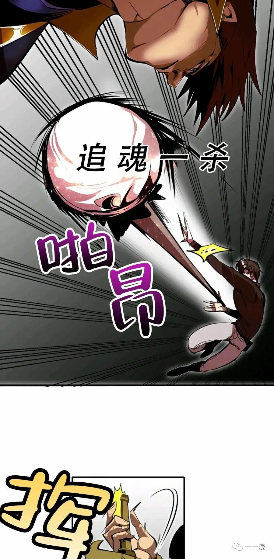 《独一无二的回归》第36话 第23页