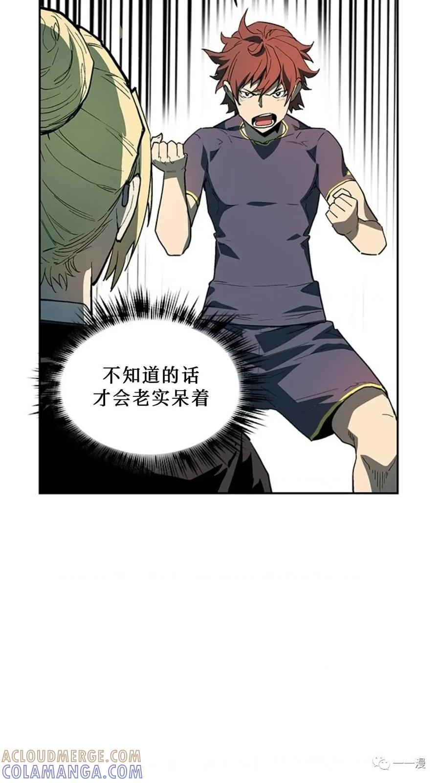 《贪食的降临》第39话 第58页