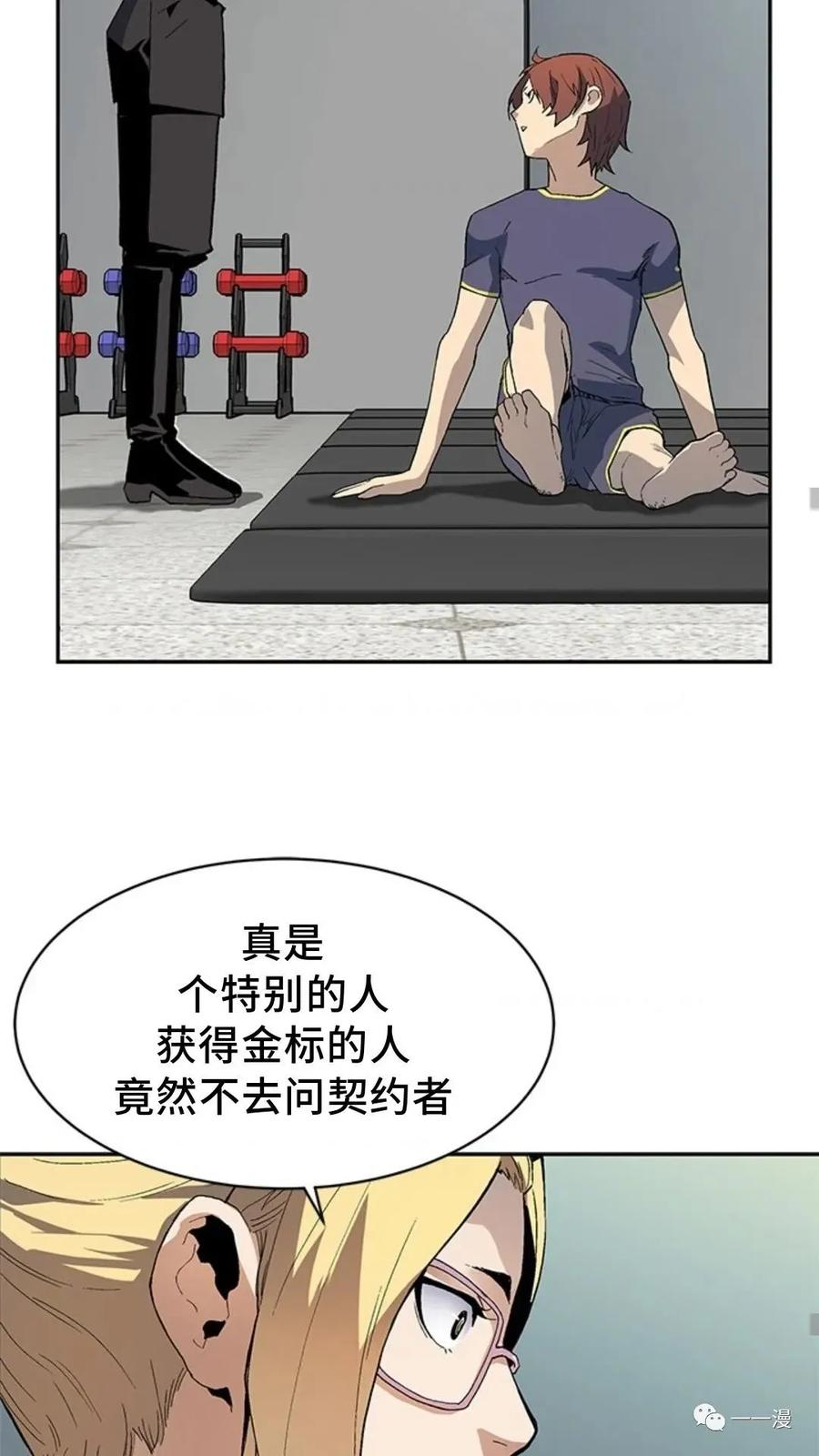 《贪食的降临》第39话 第53页