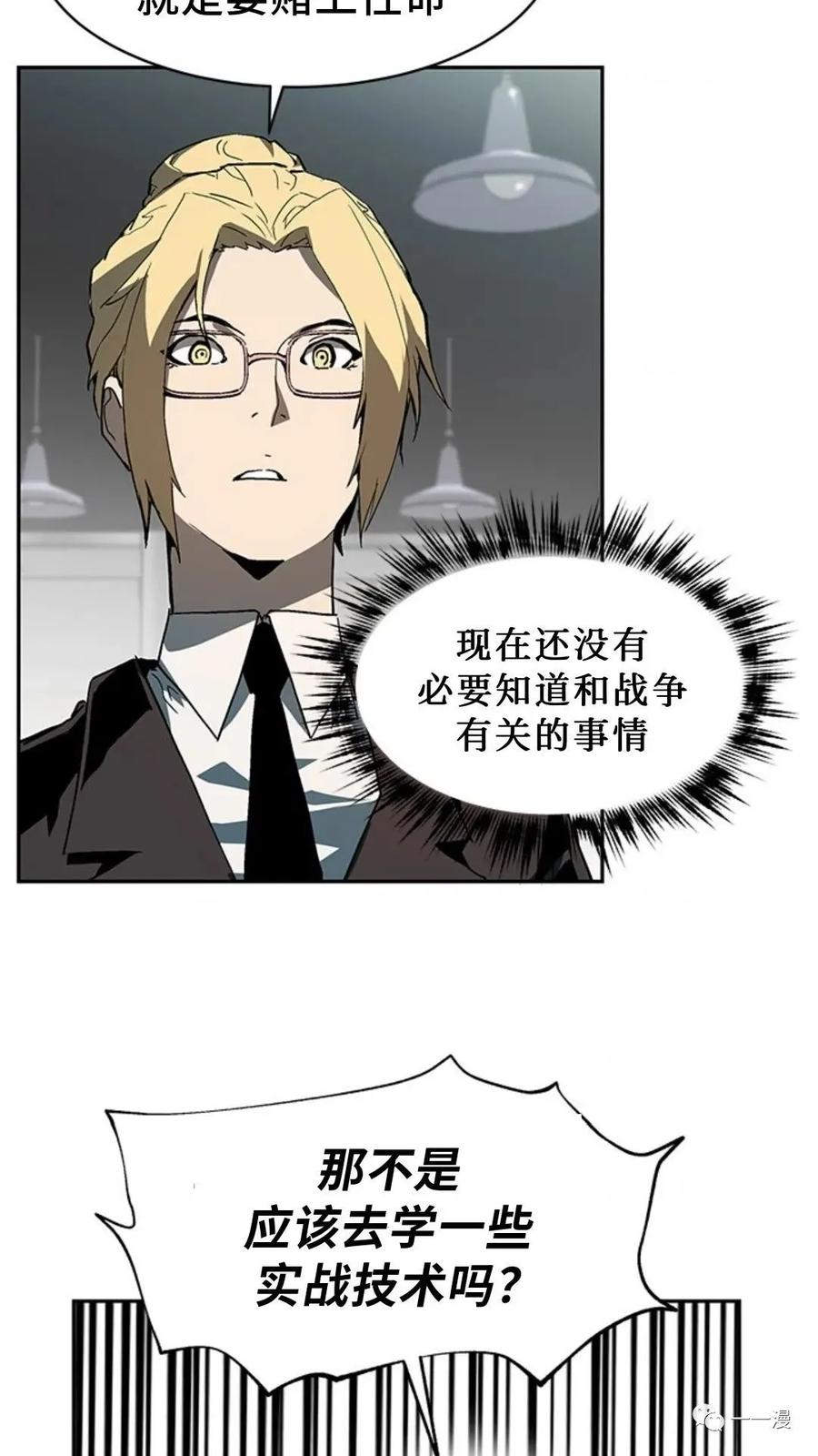 《贪食的降临》第39话 第57页