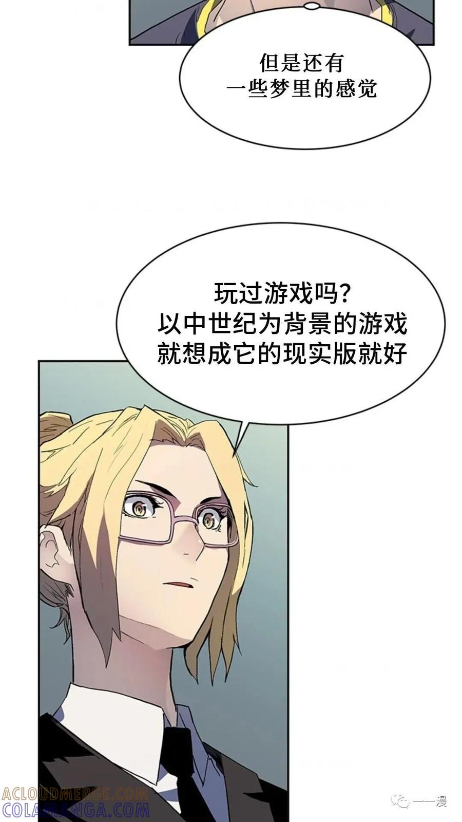 《贪食的降临》第39话 第55页