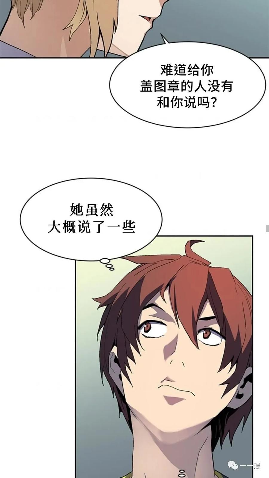 《贪食的降临》第39话 第54页