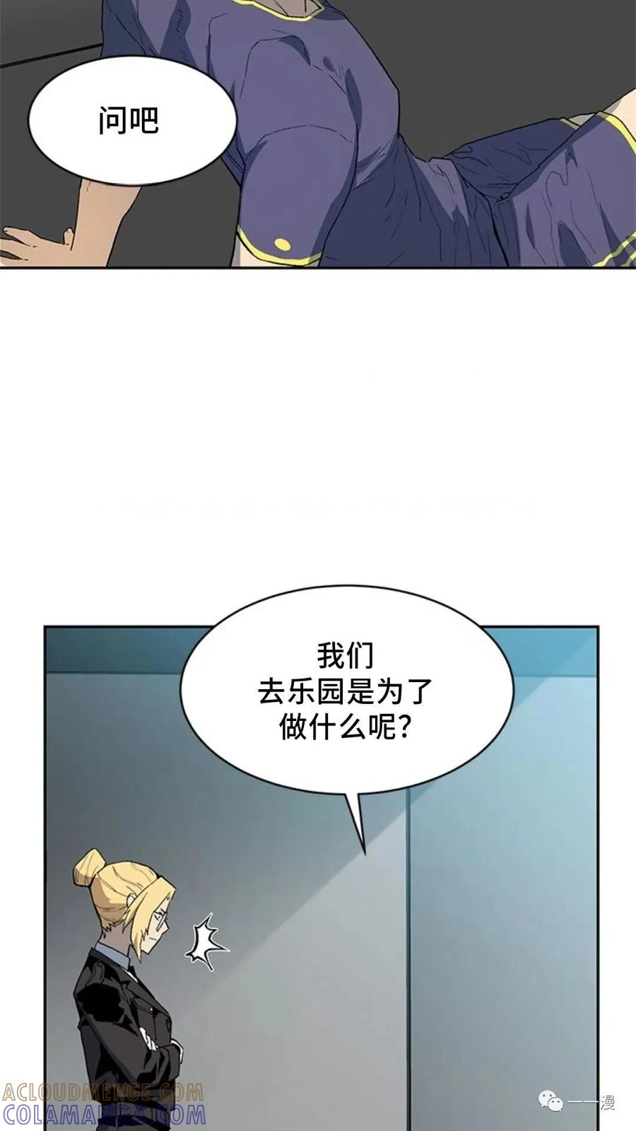 《贪食的降临》第39话 第52页