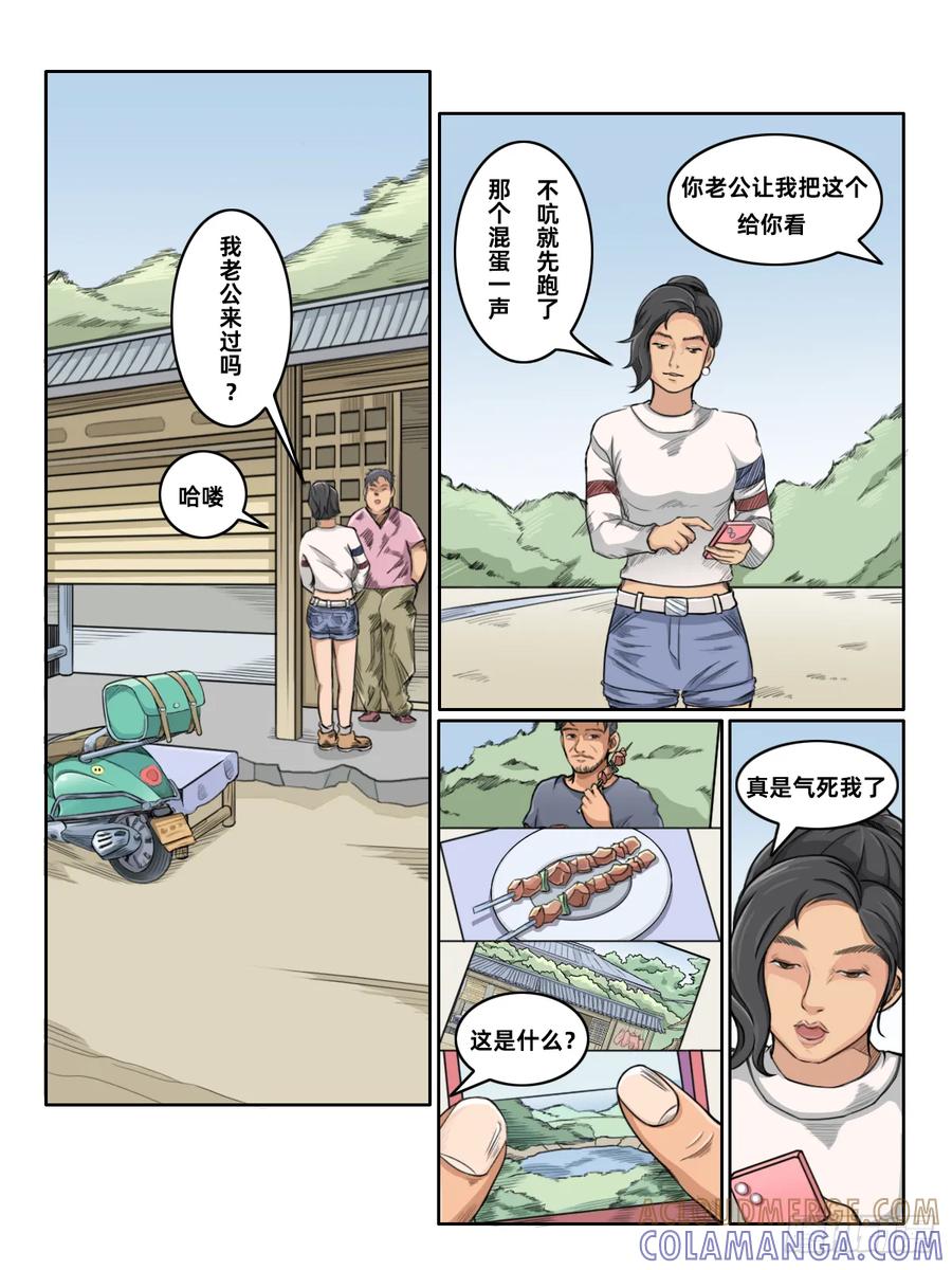 《关于我买不到马就骑摩托车这件事》第三话 追随他的旅程 第9页