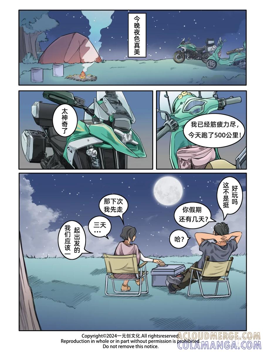 《关于我买不到马就骑摩托车这件事》第三话 追随他的旅程 第13页