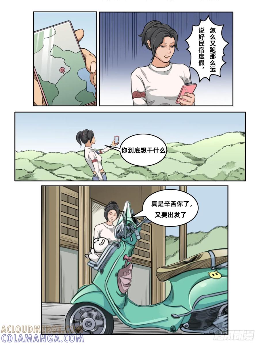 《关于我买不到马就骑摩托车这件事》第三话 追随他的旅程 第10页