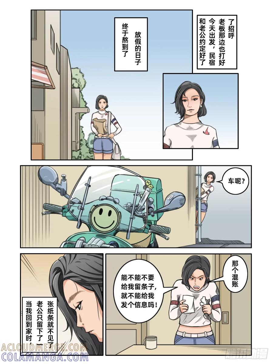 《关于我买不到马就骑摩托车这件事》第三话 追随他的旅程 第3页