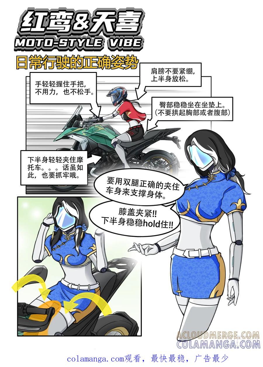 《关于我买不到马就骑摩托车这件事》第三话 追随他的旅程 第14页