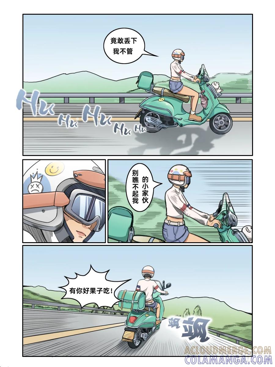 《关于我买不到马就骑摩托车这件事》第三话 追随他的旅程 第6页