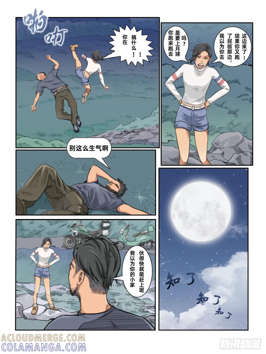 《关于我买不到马就骑摩托车这件事》第三话 追随他的旅程 第12页