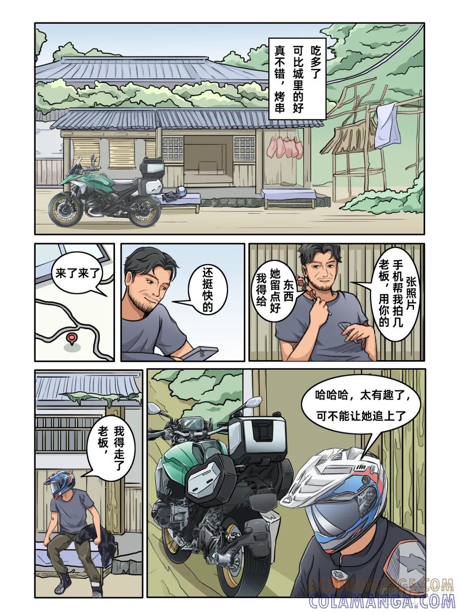 《关于我买不到马就骑摩托车这件事》第三话 追随他的旅程 第7页