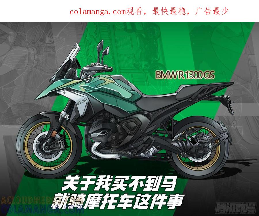 《关于我买不到马就骑摩托车这件事》Moto-Style插画集 1 第1页