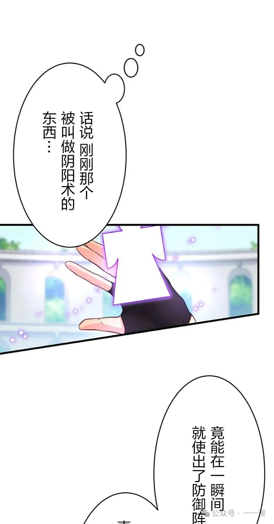 《异世界阴阳师与十二天将式神》第5集 第44页