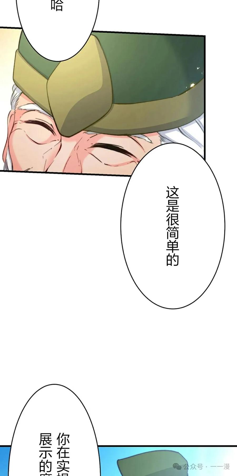 《异世界阴阳师与十二天将式神》第5集 第33页