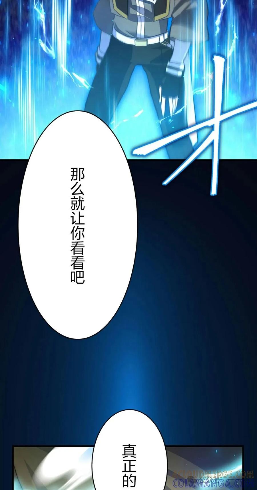 《异世界阴阳师与十二天将式神》第5集 第49页
