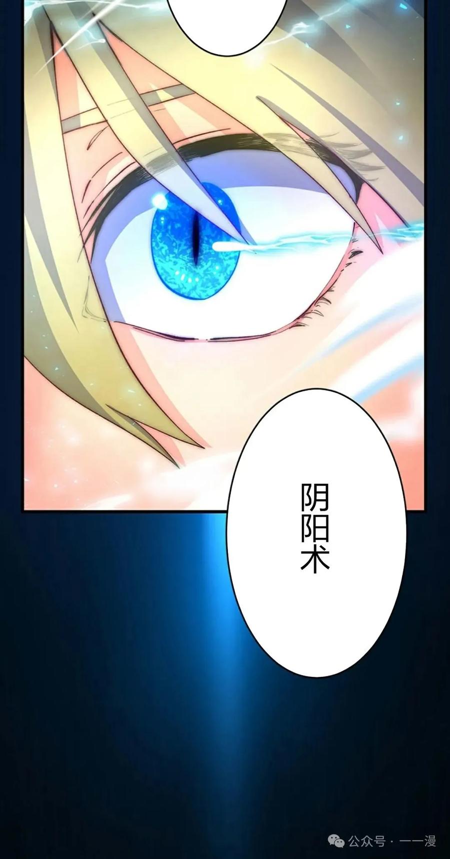 《异世界阴阳师与十二天将式神》第5集 第50页