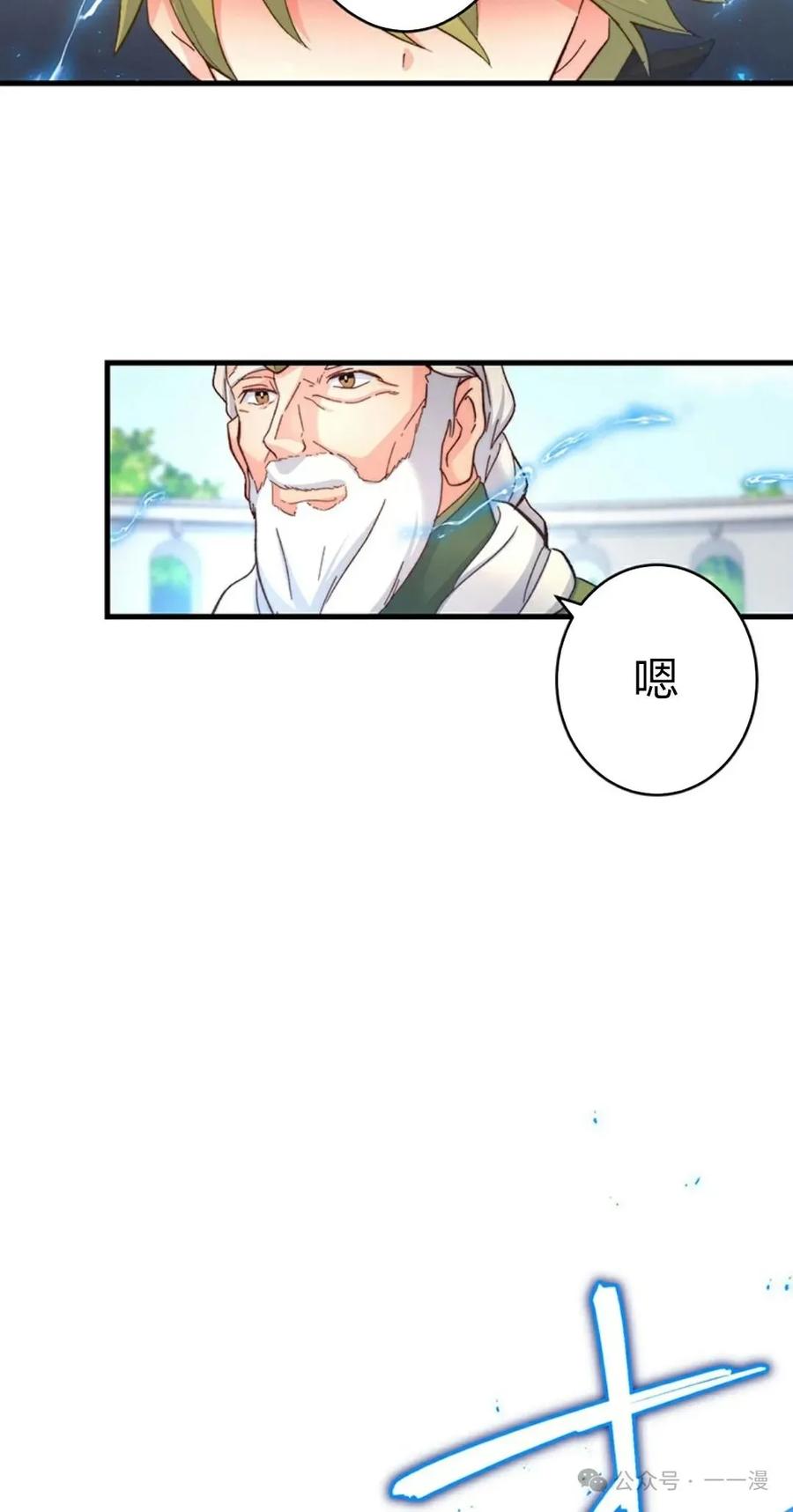 《异世界阴阳师与十二天将式神》第5集 第47页
