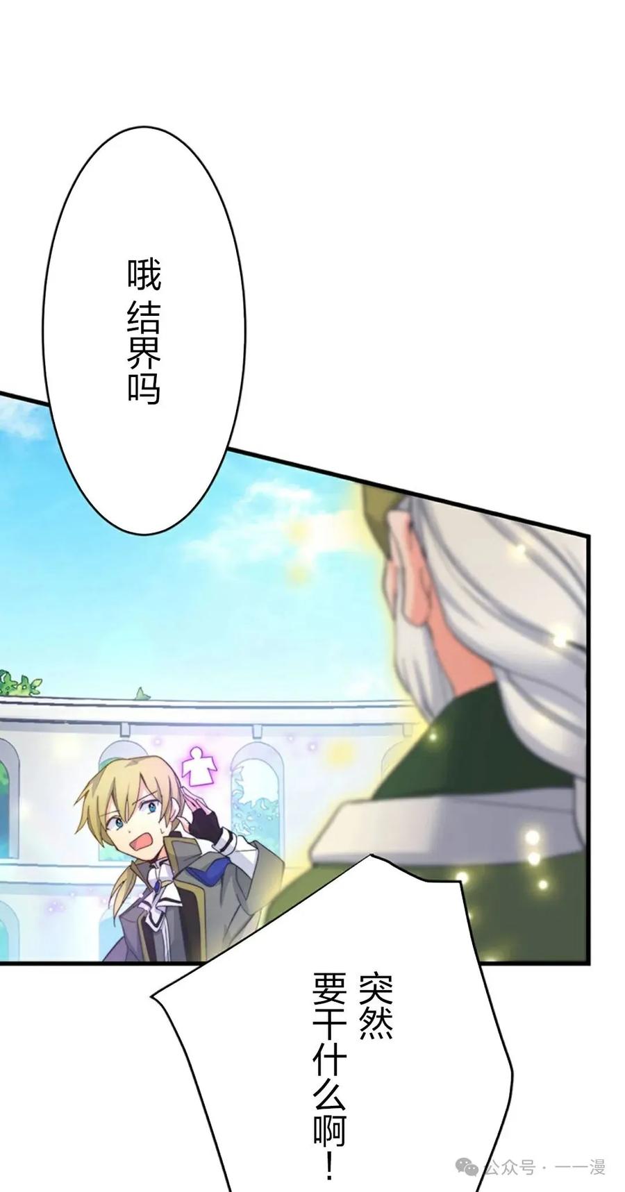 《异世界阴阳师与十二天将式神》第5集 第41页