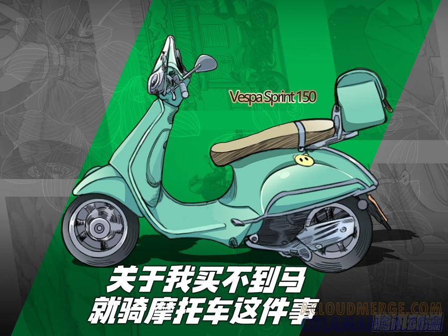 《关于我买不到马就骑摩托车这件事》Moto-Style插画集 1 第2页