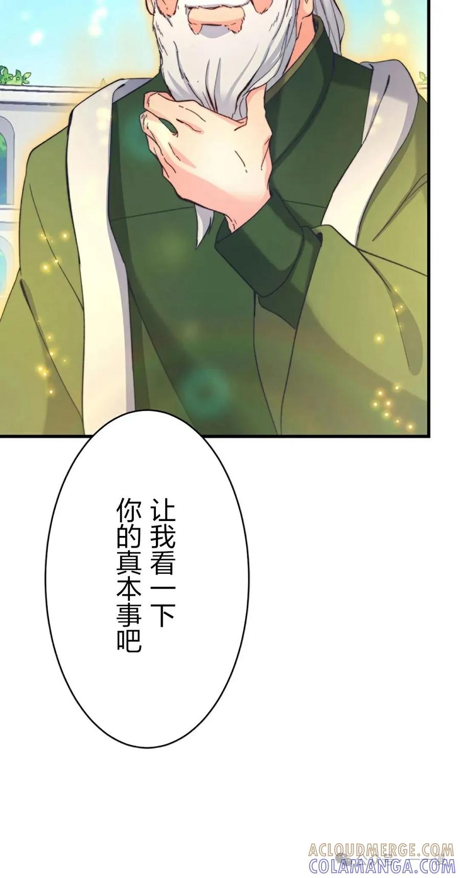 《异世界阴阳师与十二天将式神》第5集 第43页