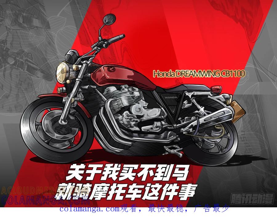 《关于我买不到马就骑摩托车这件事》Moto-Style插画集 1 第5页