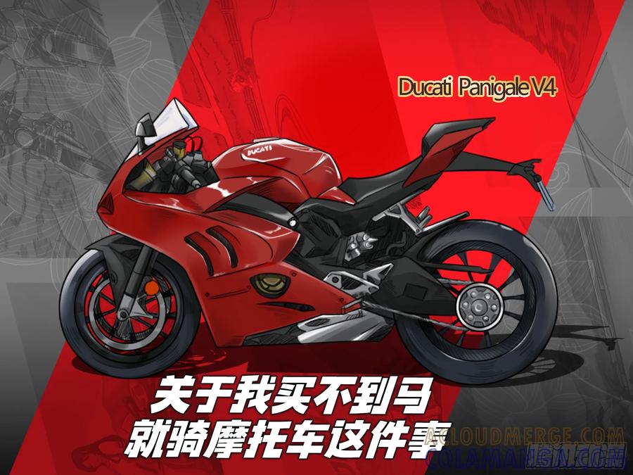 《关于我买不到马就骑摩托车这件事》Moto-Style插画集 1 第4页