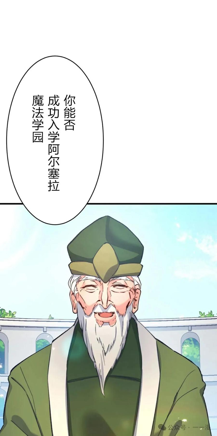 《异世界阴阳师与十二天将式神》第5集 第36页