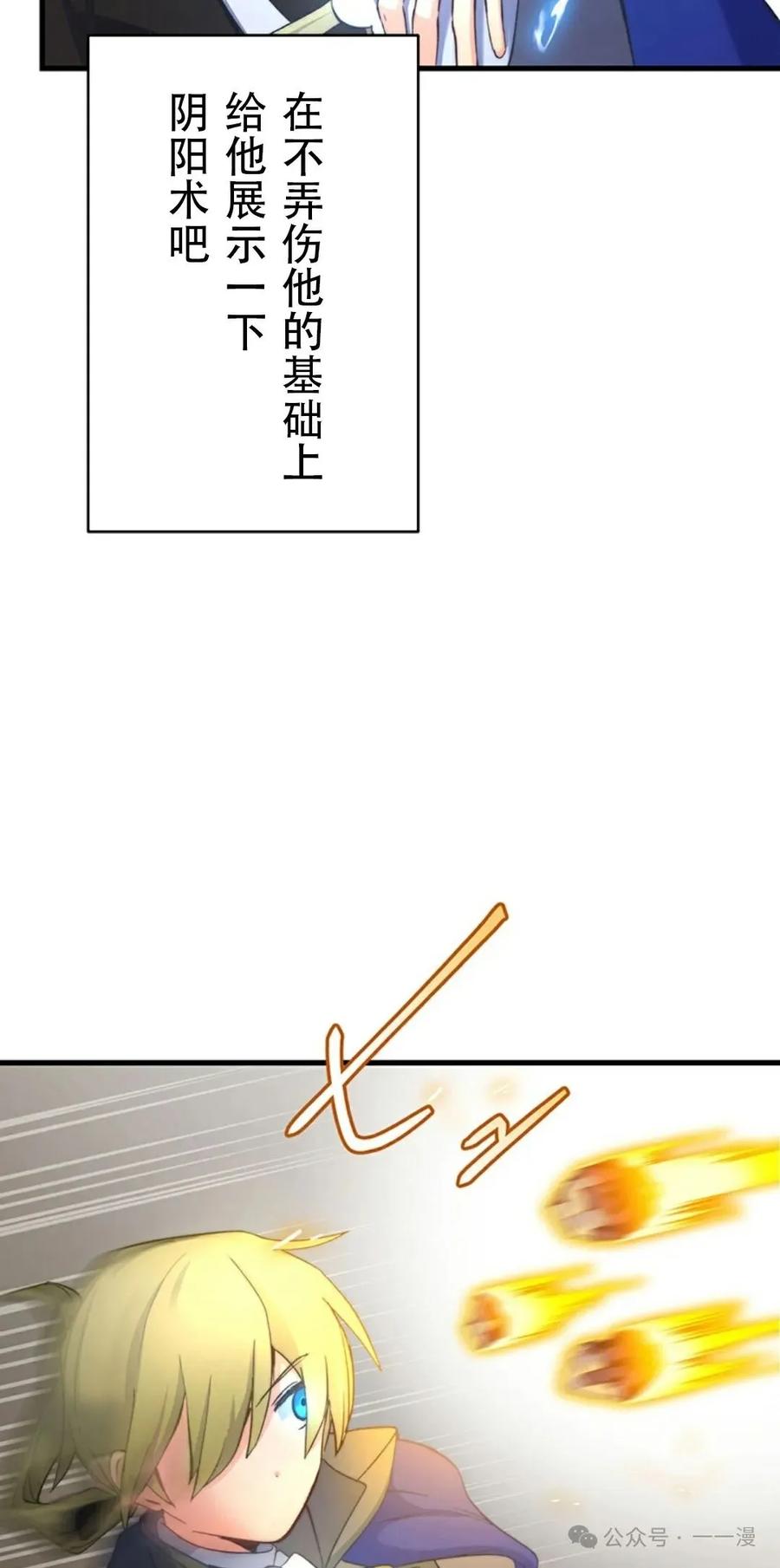 《异世界阴阳师与十二天将式神》第5集 第39页