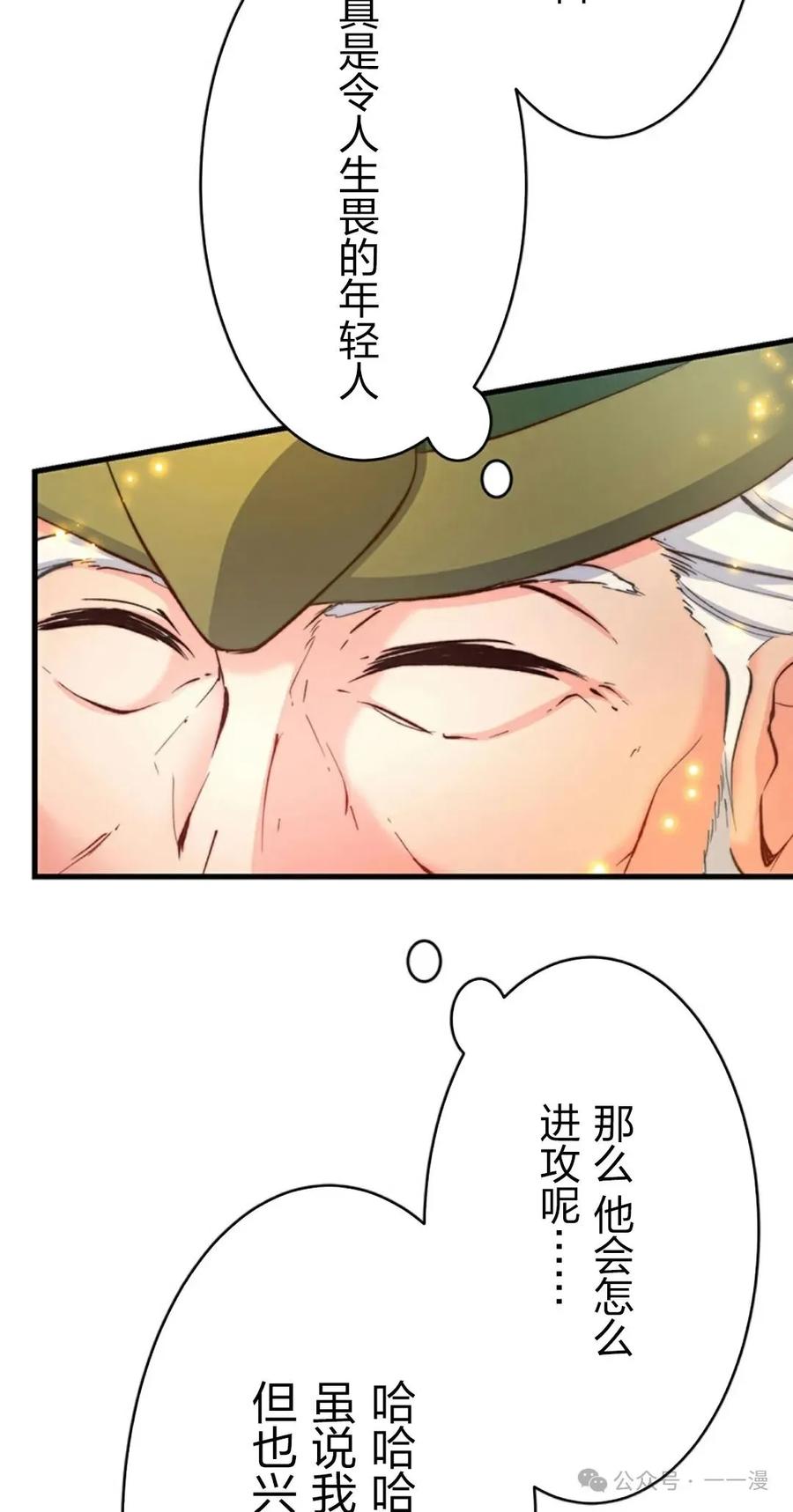 《异世界阴阳师与十二天将式神》第5集 第45页