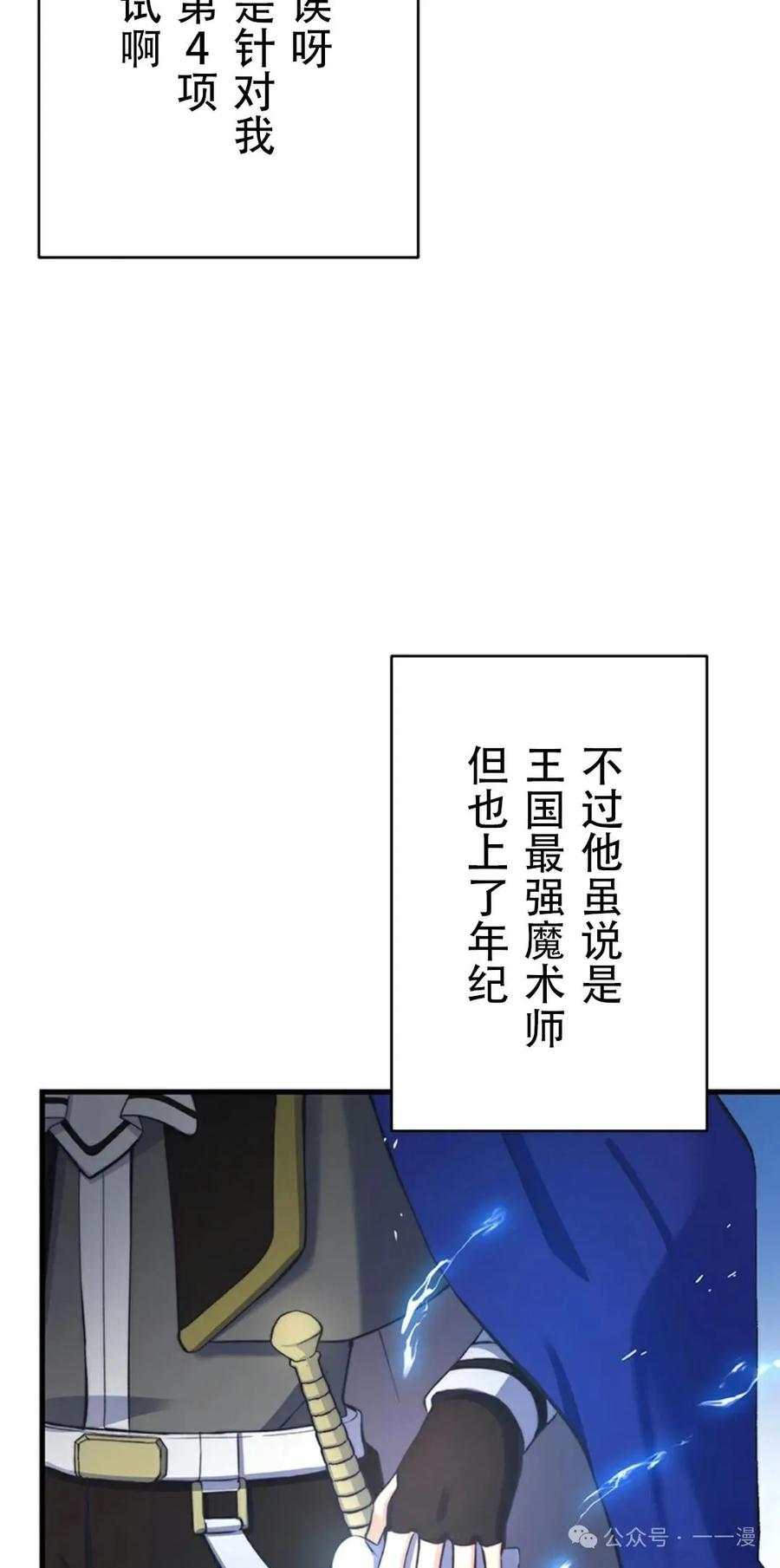 《异世界阴阳师与十二天将式神》第5集 第38页