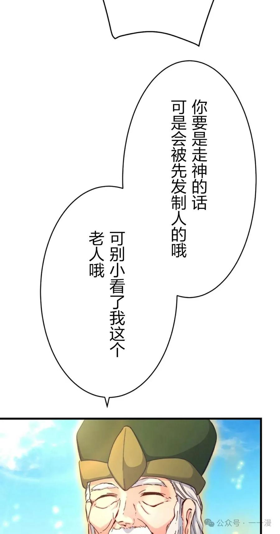 《异世界阴阳师与十二天将式神》第5集 第42页