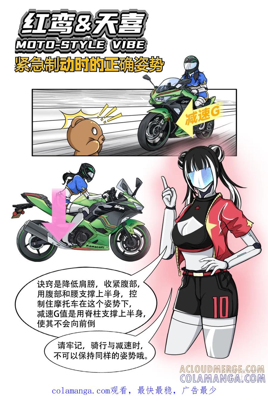 《关于我买不到马就骑摩托车这件事》第四话 一往无前 第14页