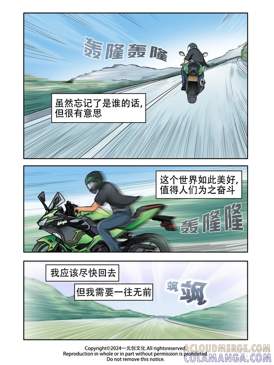 《关于我买不到马就骑摩托车这件事》第四话 一往无前 第13页