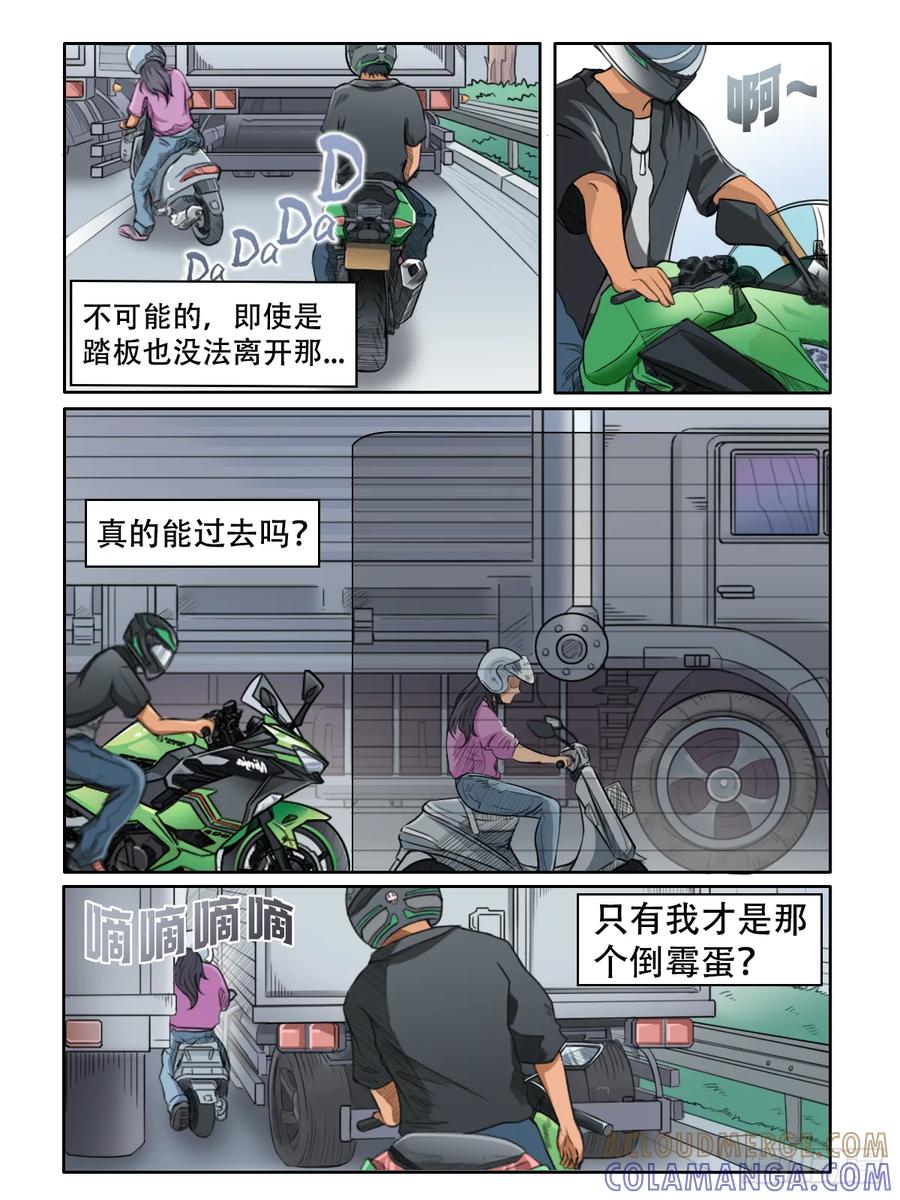 《关于我买不到马就骑摩托车这件事》第四话 一往无前 第6页
