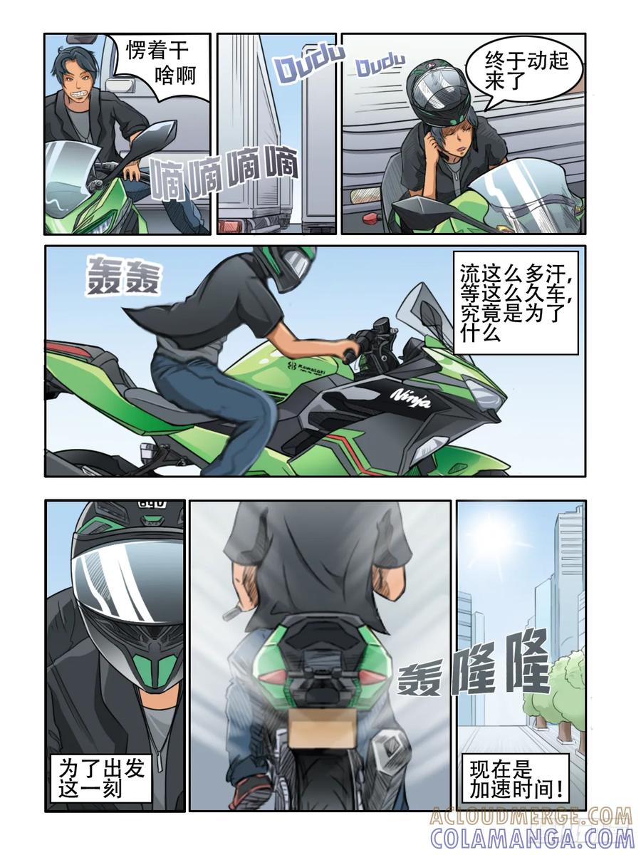 《关于我买不到马就骑摩托车这件事》第四话 一往无前 第8页