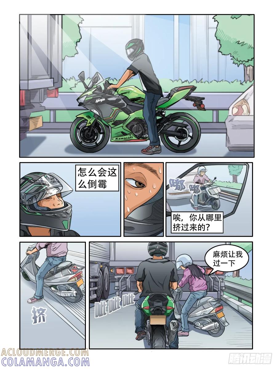 《关于我买不到马就骑摩托车这件事》第四话 一往无前 第5页