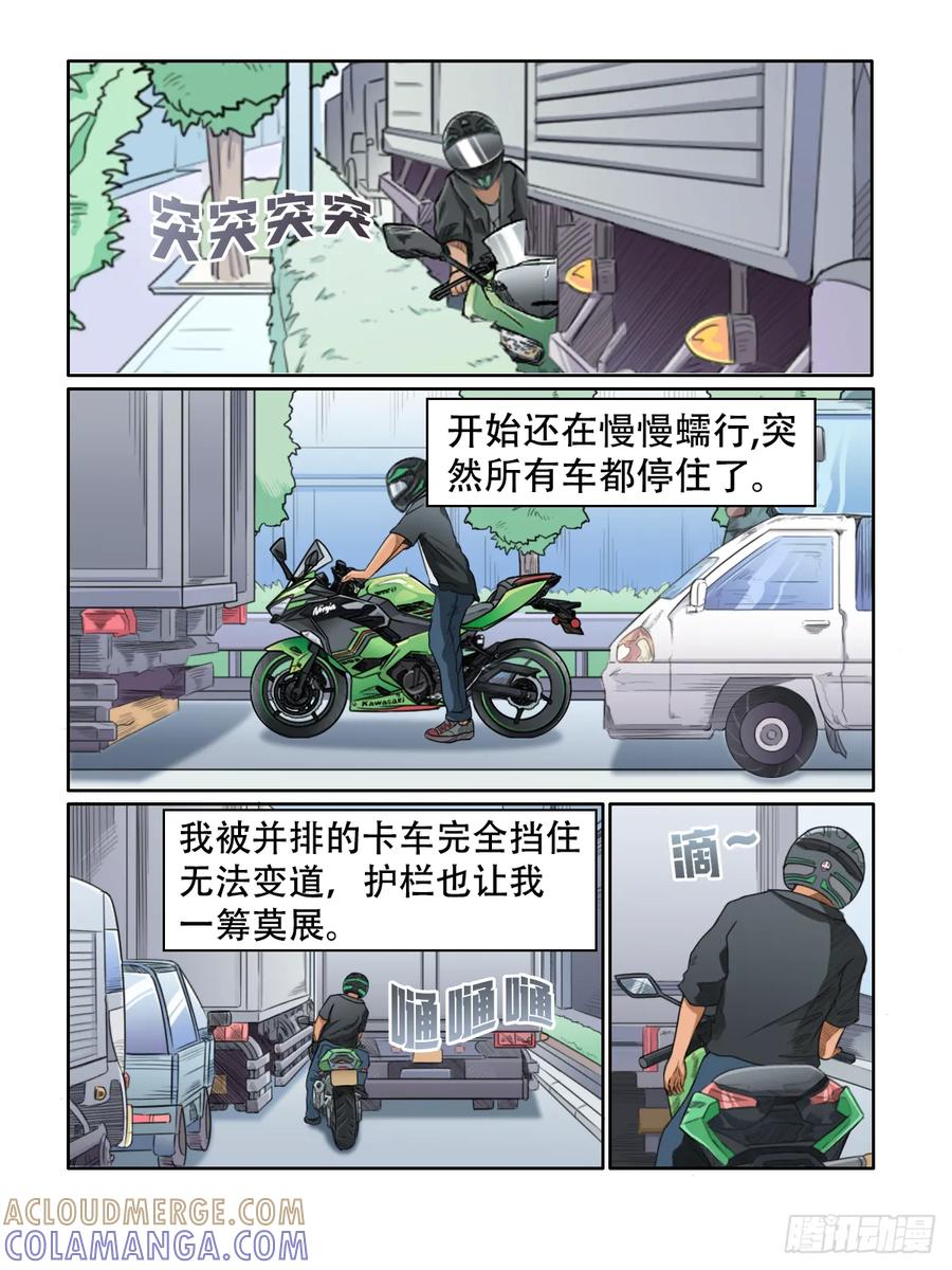 《关于我买不到马就骑摩托车这件事》第四话 一往无前 第3页