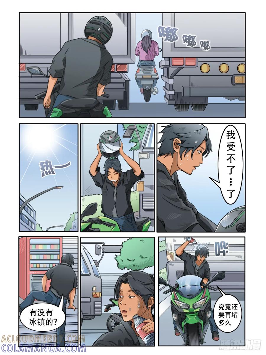 《关于我买不到马就骑摩托车这件事》第四话 一往无前 第7页