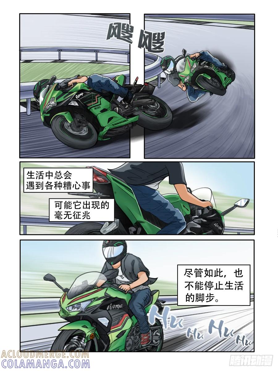 《关于我买不到马就骑摩托车这件事》第四话 一往无前 第12页